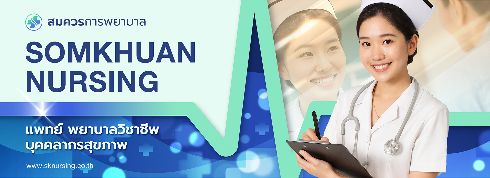 บริษัทพยาบาล