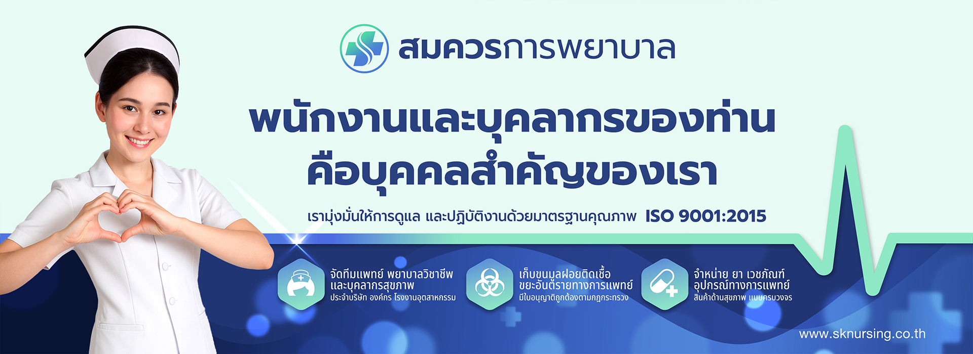 บริษัทพยาบาล