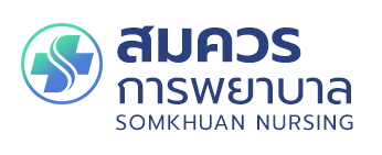 บริษัท สมควรการพยาบาล