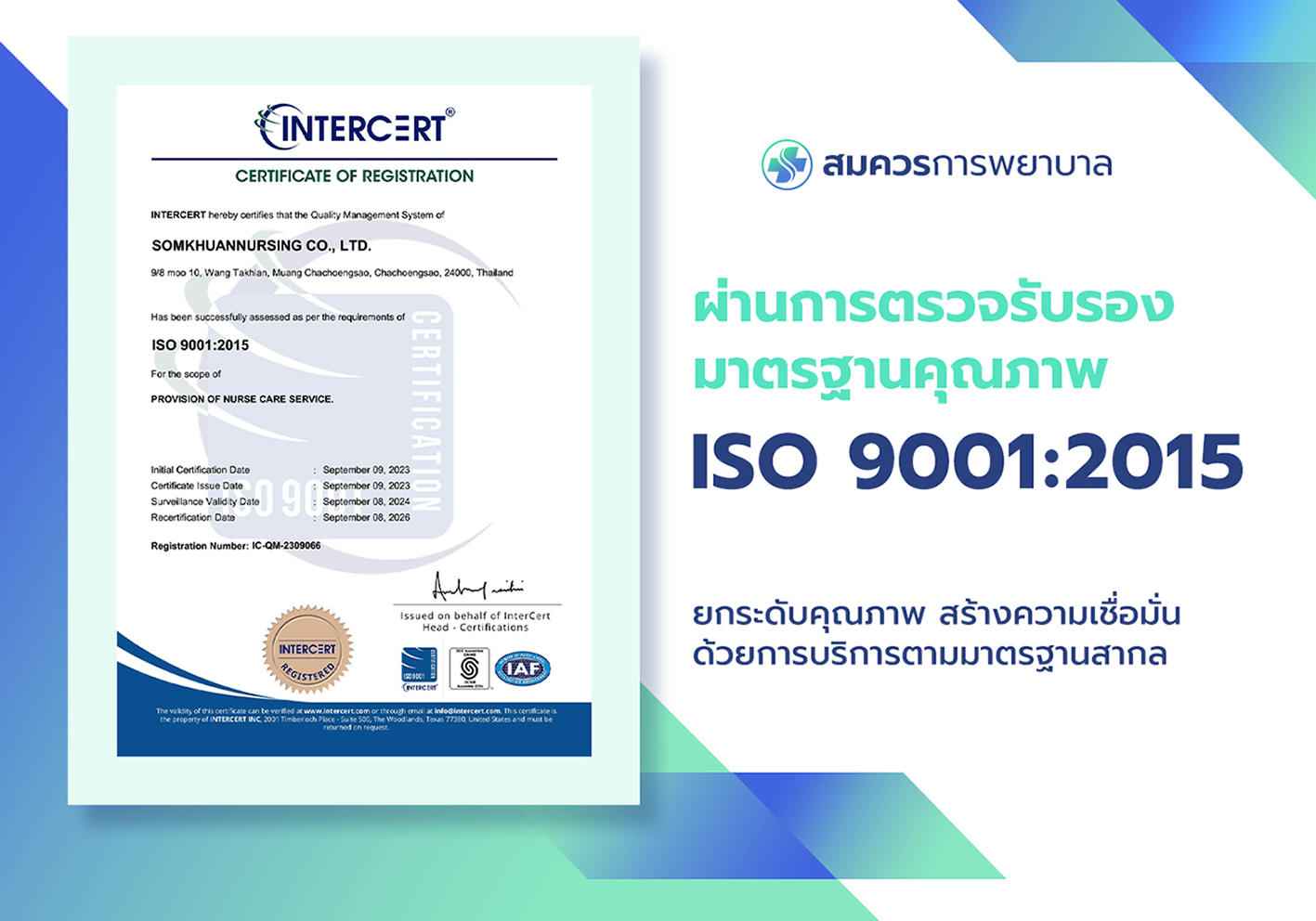 บริษัท สมควรการพยาบาล